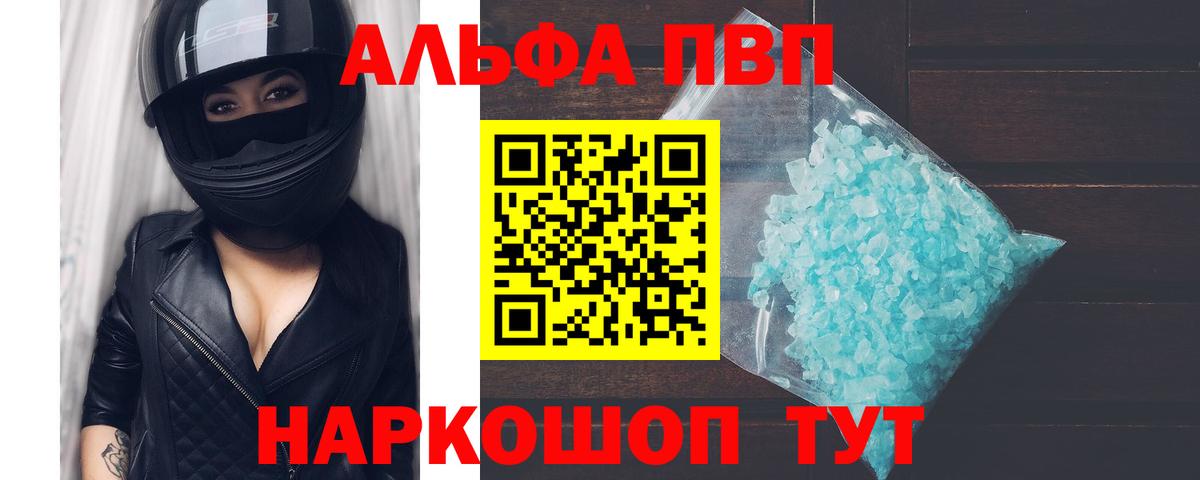 Alpha-PVP VHQ  цены наркотик  Вход с VPN  Балашов  Альфа ПВП СК  Alfa_PVP кристаллы 