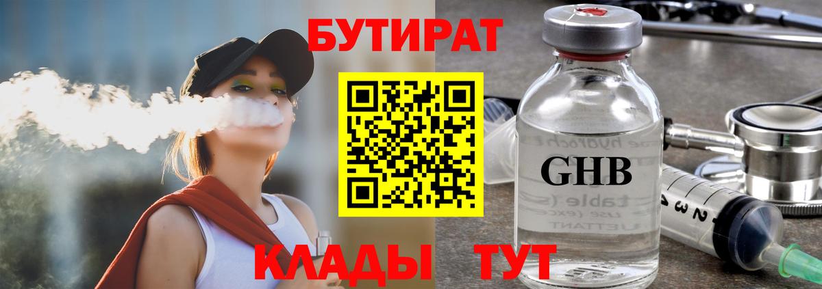 Балашов  Бутират буратино  БУТИРАТ  Вход с VPN 