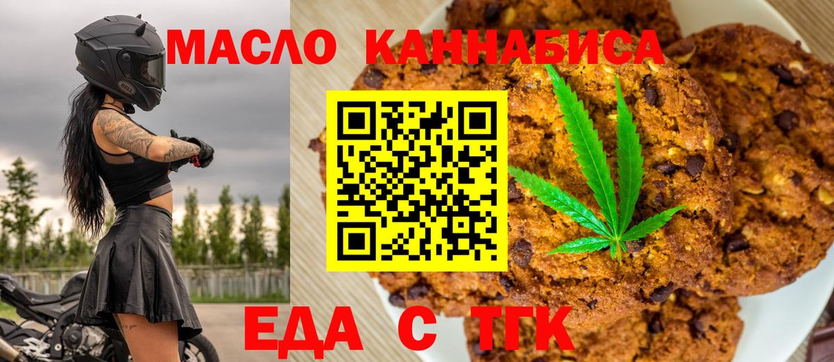 Еда ТГК марихуана  Вход с VPN  Балашов 