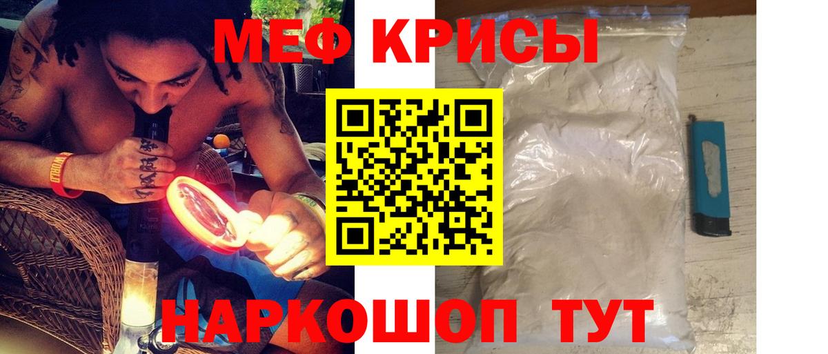 МЕФ мяу мяу  МЯУ-МЯУ  МЕФ кристаллы  Балашов  МЕФ  Вход с VPN 